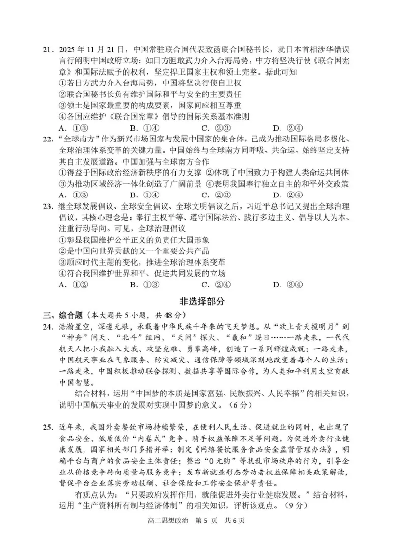 高二思想政治_2026年02月高二试卷_260219浙江省丽水市2025-2026学年上学期高二期末教学质量监控（全）_浙江省丽水市2025-2026学年上学期高二期末教学质量监控政治试题（PDF版，含答案）