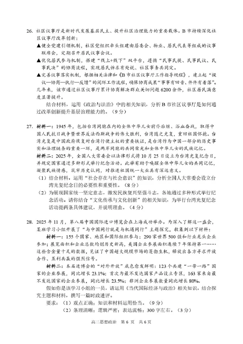 高二思想政治_2026年02月高二试卷_260219浙江省丽水市2025-2026学年上学期高二期末教学质量监控（全）_浙江省丽水市2025-2026学年上学期高二期末教学质量监控政治试题（PDF版，含答案）