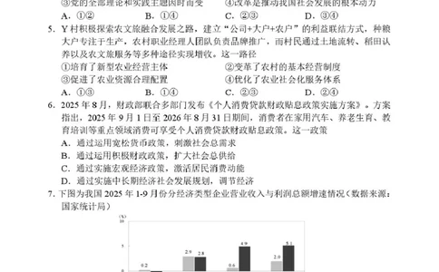 高二思想政治_2026年02月高二试卷_260219浙江省丽水市2025-2026学年上学期高二期末教学质量监控（全）_浙江省丽水市2025-2026学年上学期高二期末教学质量监控政治试题（PDF版，含答案）