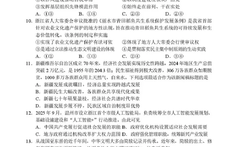 高二思想政治_2026年02月高二试卷_260219浙江省丽水市2025-2026学年上学期高二期末教学质量监控（全）_浙江省丽水市2025-2026学年上学期高二期末教学质量监控政治试题（PDF版，含答案）