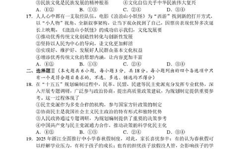 高二思想政治_2026年02月高二试卷_260219浙江省丽水市2025-2026学年上学期高二期末教学质量监控（全）_浙江省丽水市2025-2026学年上学期高二期末教学质量监控政治试题（PDF版，含答案）