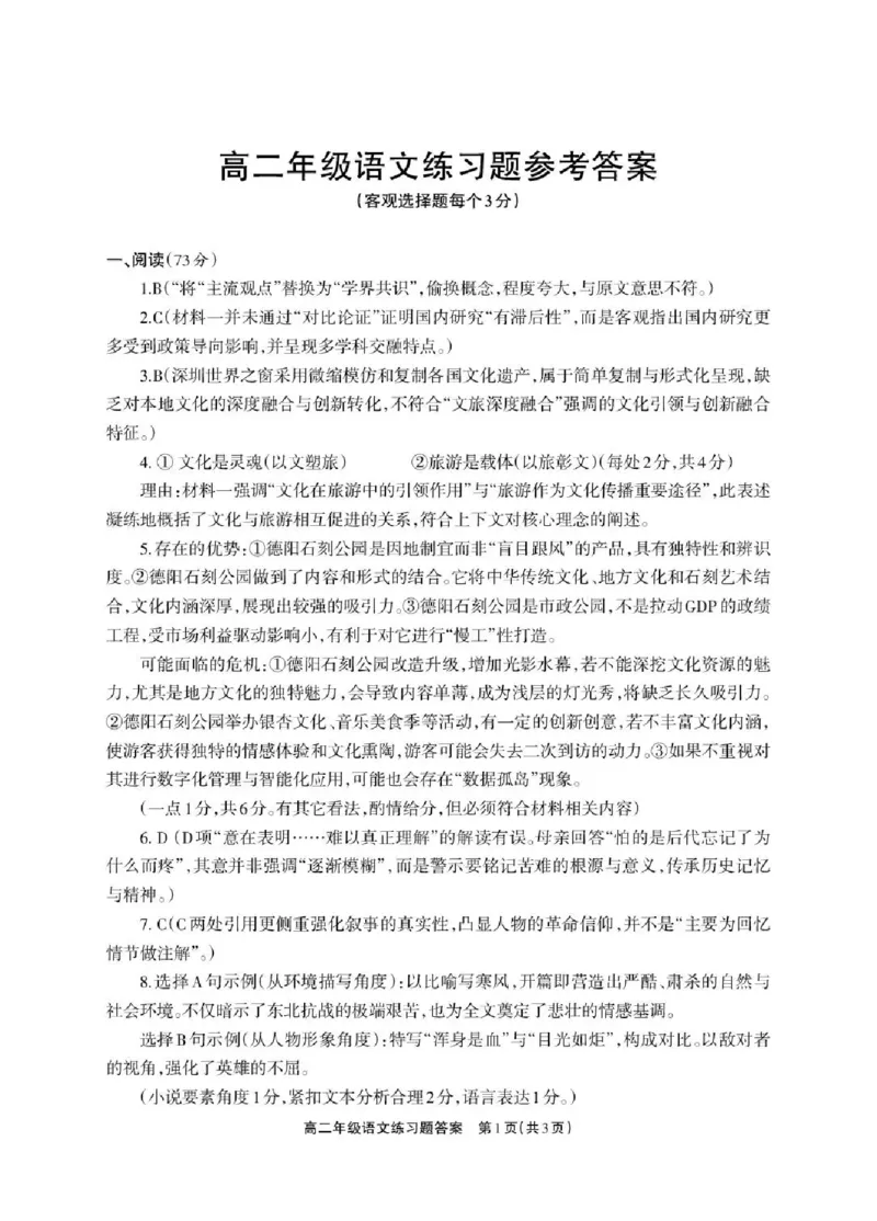 德阳市2025&mdash;2026学年高二上学期期末考试语文答案_2026年02月高二试卷_260207四川省德阳市2025&mdash;2026学年高二上学期期末考试