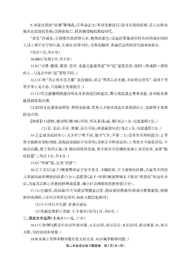 德阳市2025&mdash;2026学年高二上学期期末考试语文答案_2026年02月高二试卷_260207四川省德阳市2025&mdash;2026学年高二上学期期末考试