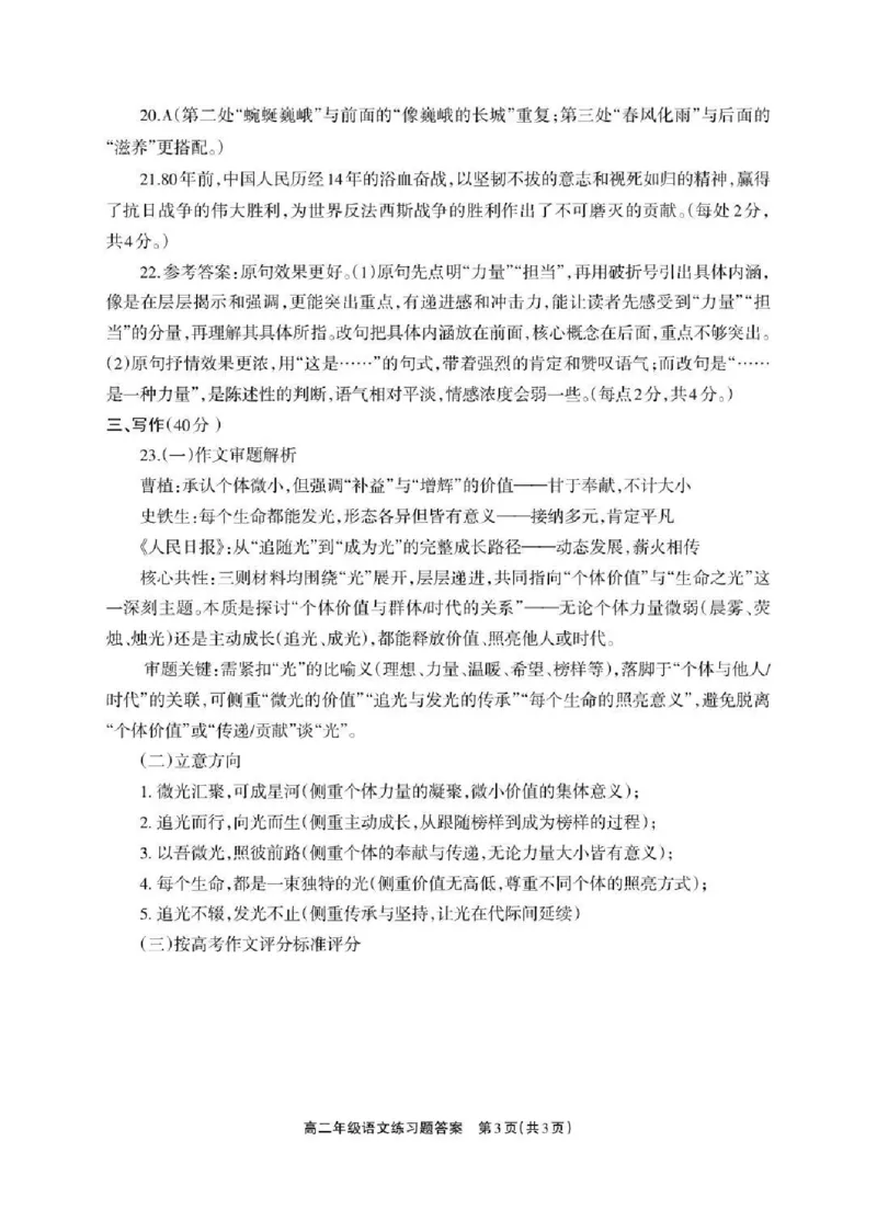 德阳市2025&mdash;2026学年高二上学期期末考试语文答案_2026年02月高二试卷_260207四川省德阳市2025&mdash;2026学年高二上学期期末考试