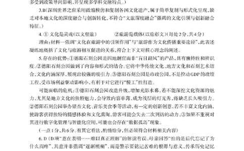 德阳市2025&mdash;2026学年高二上学期期末考试语文答案_2026年02月高二试卷_260207四川省德阳市2025&mdash;2026学年高二上学期期末考试