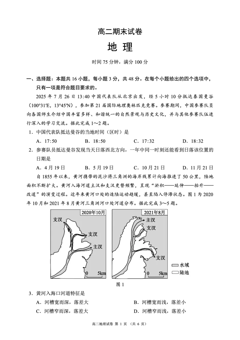 四川省蓉城名校联盟2027届高二上学期期末考试地理_2026年02月高二试卷_260206四川省蓉城名校联盟2027届高二上学期期末考试（全）