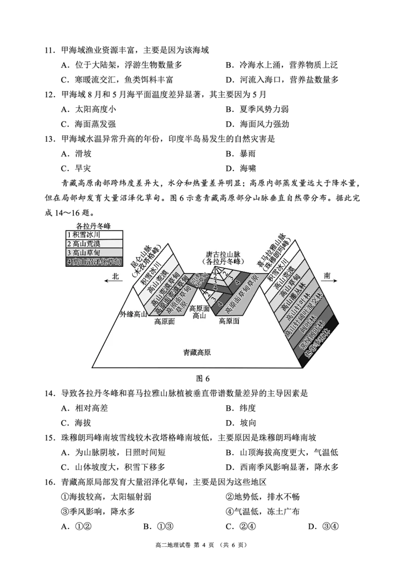 四川省蓉城名校联盟2027届高二上学期期末考试地理_2026年02月高二试卷_260206四川省蓉城名校联盟2027届高二上学期期末考试（全）