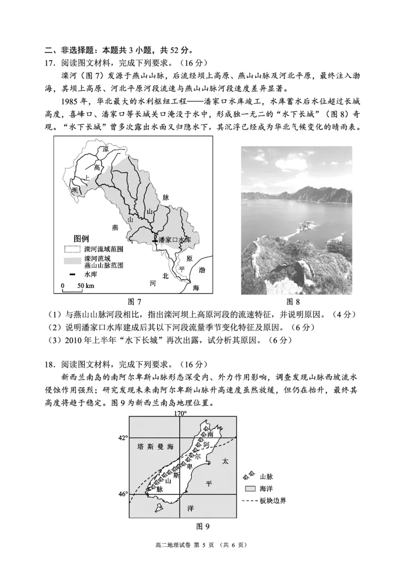 四川省蓉城名校联盟2027届高二上学期期末考试地理_2026年02月高二试卷_260206四川省蓉城名校联盟2027届高二上学期期末考试（全）