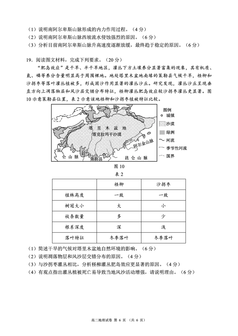 四川省蓉城名校联盟2027届高二上学期期末考试地理_2026年02月高二试卷_260206四川省蓉城名校联盟2027届高二上学期期末考试（全）