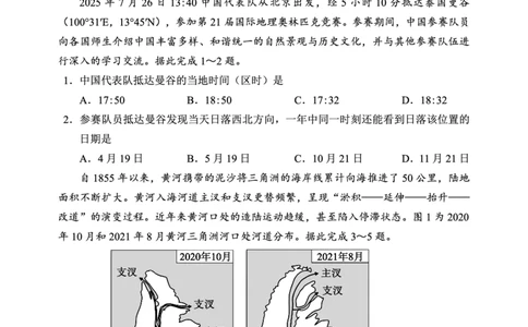 四川省蓉城名校联盟2027届高二上学期期末考试地理_2026年02月高二试卷_260206四川省蓉城名校联盟2027届高二上学期期末考试（全）
