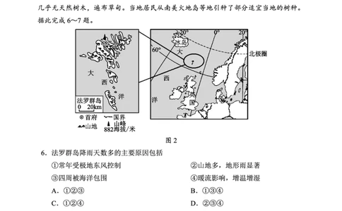 四川省蓉城名校联盟2027届高二上学期期末考试地理_2026年02月高二试卷_260206四川省蓉城名校联盟2027届高二上学期期末考试（全）