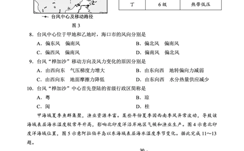 四川省蓉城名校联盟2027届高二上学期期末考试地理_2026年02月高二试卷_260206四川省蓉城名校联盟2027届高二上学期期末考试（全）