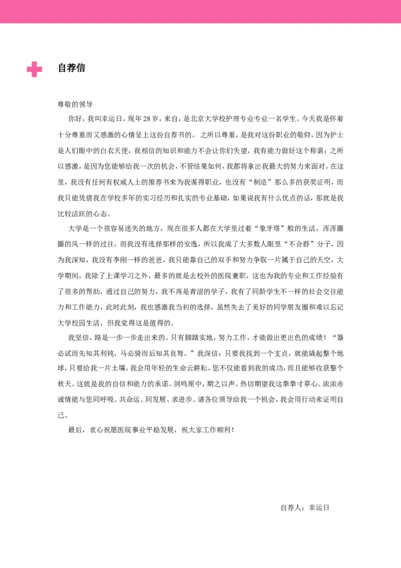 1_小升初《学生简历模板》单页+多页_行业简历_07、医护简历50款_护士简历模板27款