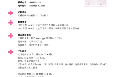 1_小升初《学生简历模板》单页+多页_行业简历_07、医护简历50款_护士简历模板27款