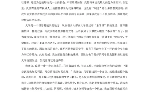 1_小升初《学生简历模板》单页+多页_行业简历_07、医护简历50款_护士简历模板27款