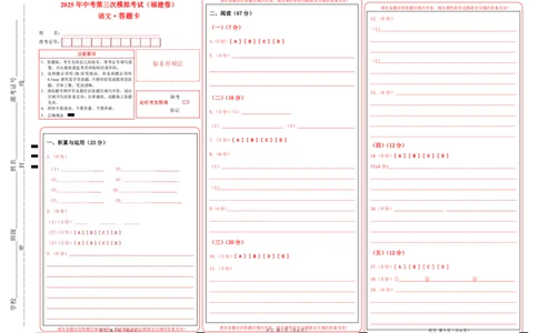 语文（福建卷）（答题卡）_中考复习资料_语数英物化_1语文中考复习_赠送：2025中考模拟题_2025年语文三模_语文（福建卷）-2025年中考第三次模拟考试