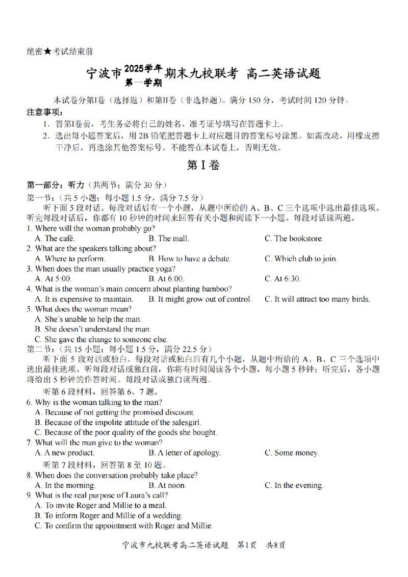 英语卷-2601宁波九校高二期末_2026年02月高二试卷_260216浙江省宁波市九校2025-2026学年高二上学期期末联考（全）