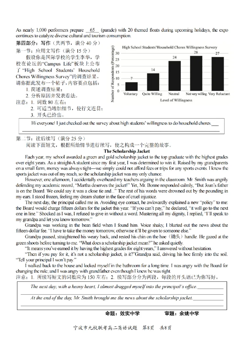 英语卷-2601宁波九校高二期末_2026年02月高二试卷_260216浙江省宁波市九校2025-2026学年高二上学期期末联考（全）