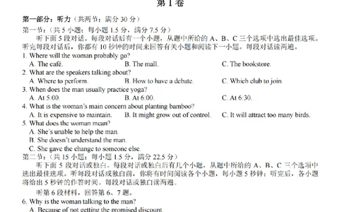 英语卷-2601宁波九校高二期末_2026年02月高二试卷_260216浙江省宁波市九校2025-2026学年高二上学期期末联考（全）