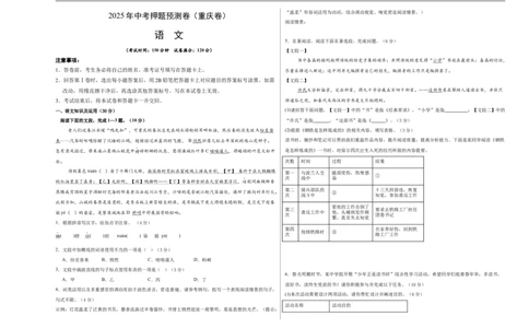 语文（重庆卷）（考试版A3）_中考复习资料_语数英物化_1语文中考复习_赠送：2025中考模拟题_2025年语文押题预测_语文（重庆卷）-2025年中考押题预测卷