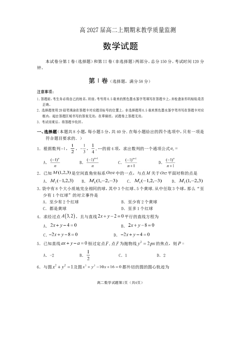 高二数学2025_2026年02月高二试卷_260210四川省遂宁市2025&mdash;2026学年高二上学期期末考试（全）_四川省遂宁市2025-2026学年高二上学期期末考试数学（含答案）