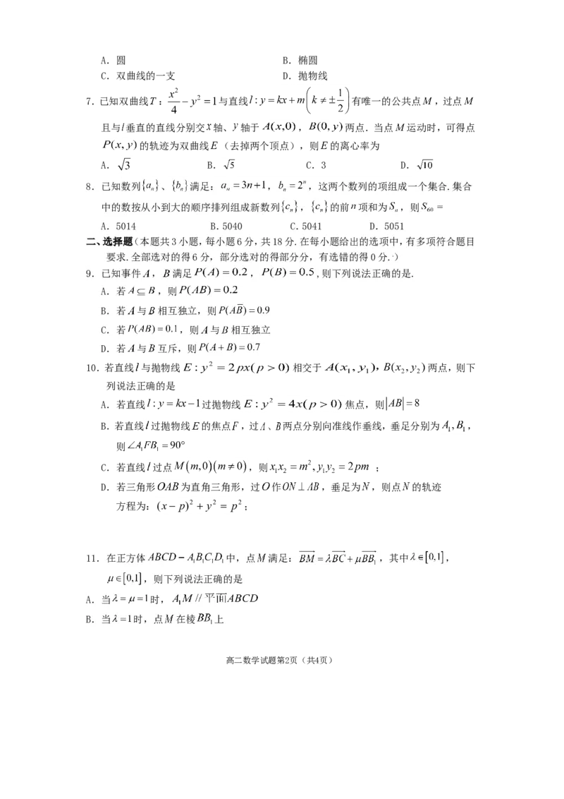 高二数学2025_2026年02月高二试卷_260210四川省遂宁市2025&mdash;2026学年高二上学期期末考试（全）_四川省遂宁市2025-2026学年高二上学期期末考试数学（含答案）