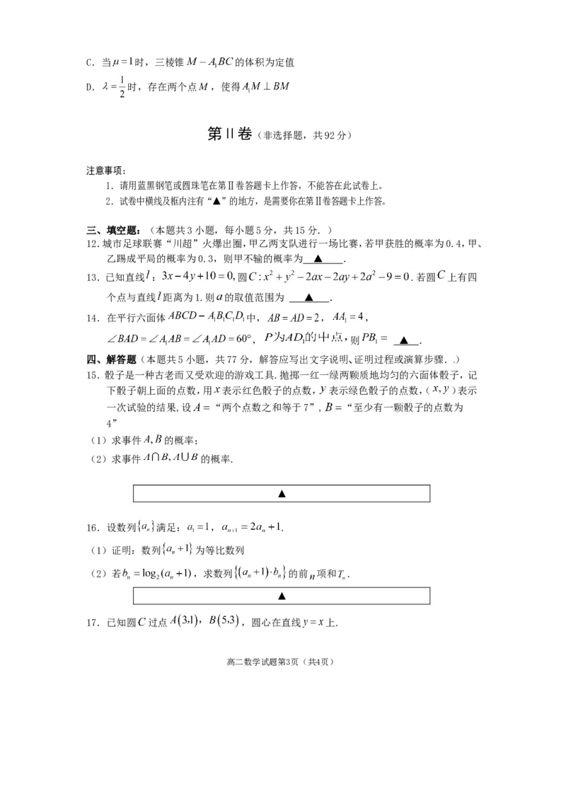 高二数学2025_2026年02月高二试卷_260210四川省遂宁市2025&mdash;2026学年高二上学期期末考试（全）_四川省遂宁市2025-2026学年高二上学期期末考试数学（含答案）