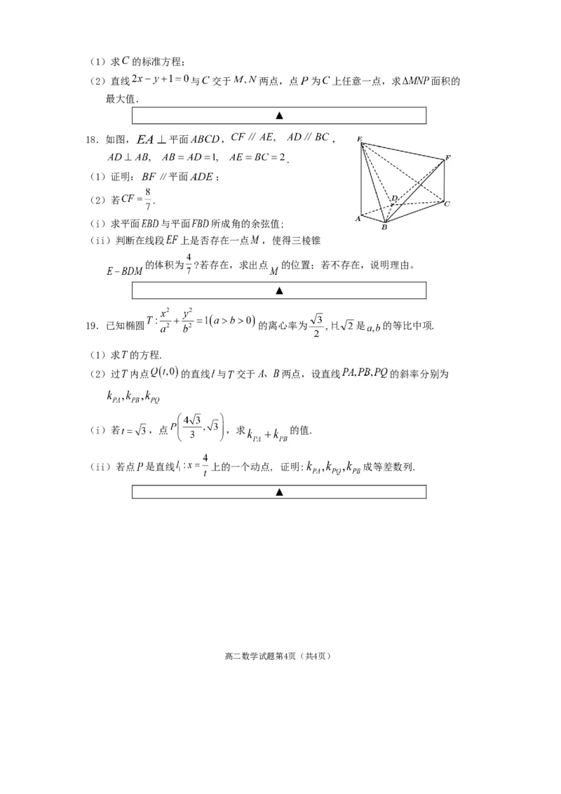 高二数学2025_2026年02月高二试卷_260210四川省遂宁市2025&mdash;2026学年高二上学期期末考试（全）_四川省遂宁市2025-2026学年高二上学期期末考试数学（含答案）