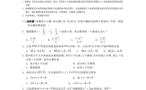 高二数学2025_2026年02月高二试卷_260210四川省遂宁市2025&mdash;2026学年高二上学期期末考试（全）_四川省遂宁市2025-2026学年高二上学期期末考试数学（含答案）