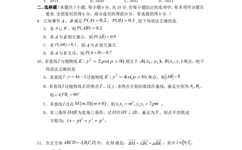 高二数学2025_2026年02月高二试卷_260210四川省遂宁市2025&mdash;2026学年高二上学期期末考试（全）_四川省遂宁市2025-2026学年高二上学期期末考试数学（含答案）