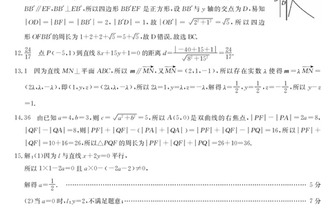 安徽省江淮名校2025-2026学年高二上学期2月期末联考-数学（HJ）答案_2026年02月高二试卷_260208安徽省江淮名校2025-2026学年高二上学期2月期末联考（26-L-483B）（全）