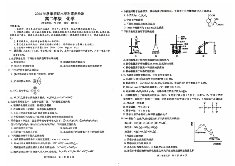 贵港2025-2026秋季期末高二化学试卷_2026年02月高二试卷_260209广西贵港市部分高中2025-2026学年高二上学期期末学科素养检测