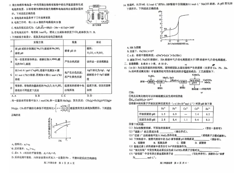 贵港2025-2026秋季期末高二化学试卷_2026年02月高二试卷_260209广西贵港市部分高中2025-2026学年高二上学期期末学科素养检测