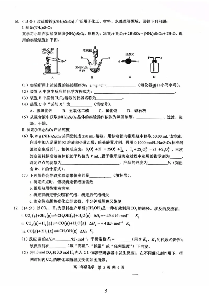 贵港2025-2026秋季期末高二化学试卷_2026年02月高二试卷_260209广西贵港市部分高中2025-2026学年高二上学期期末学科素养检测