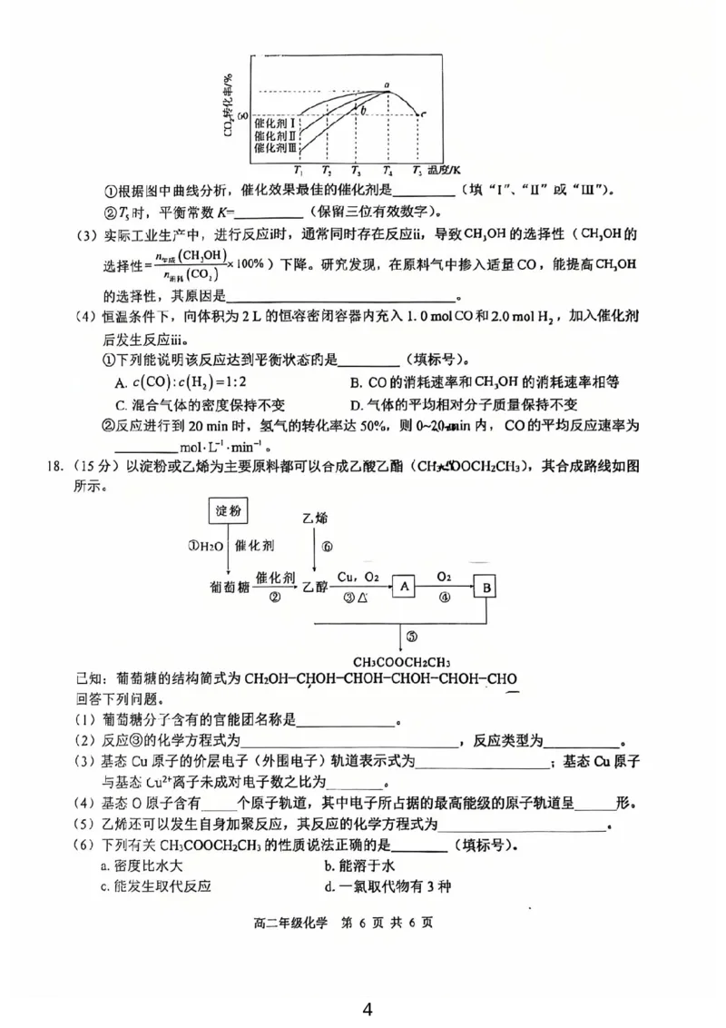 贵港2025-2026秋季期末高二化学试卷_2026年02月高二试卷_260209广西贵港市部分高中2025-2026学年高二上学期期末学科素养检测