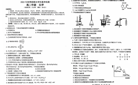 贵港2025-2026秋季期末高二化学试卷_2026年02月高二试卷_260209广西贵港市部分高中2025-2026学年高二上学期期末学科素养检测