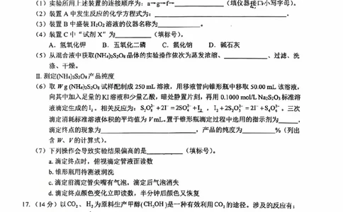 贵港2025-2026秋季期末高二化学试卷_2026年02月高二试卷_260209广西贵港市部分高中2025-2026学年高二上学期期末学科素养检测