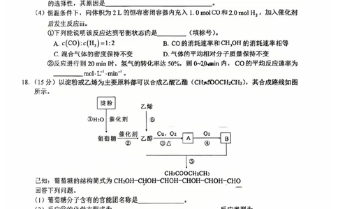 贵港2025-2026秋季期末高二化学试卷_2026年02月高二试卷_260209广西贵港市部分高中2025-2026学年高二上学期期末学科素养检测