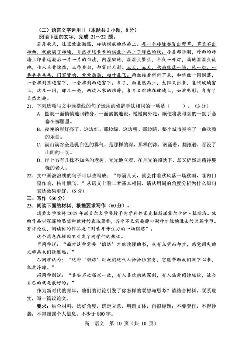 辽宁省重点高中沈阳市郊联体2025-2026学年高一上学期期末语文试卷（图片版）_2026年02月高一试卷_260201辽宁省重点高中沈阳市郊联体2025-2026学年高一上学期期末（全）