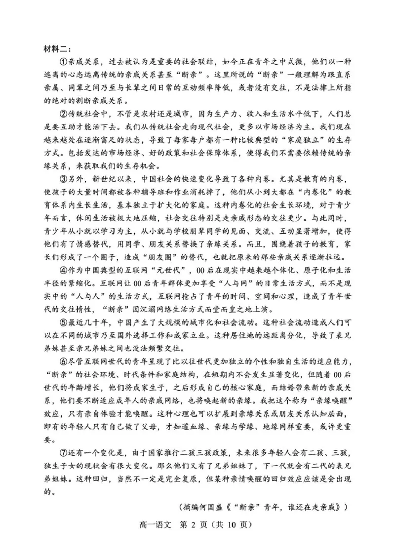辽宁省重点高中沈阳市郊联体2025-2026学年高一上学期期末语文试卷（图片版）_2026年02月高一试卷_260201辽宁省重点高中沈阳市郊联体2025-2026学年高一上学期期末（全）
