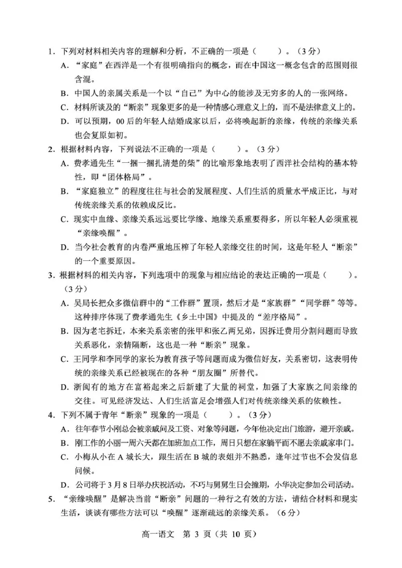 辽宁省重点高中沈阳市郊联体2025-2026学年高一上学期期末语文试卷（图片版）_2026年02月高一试卷_260201辽宁省重点高中沈阳市郊联体2025-2026学年高一上学期期末（全）