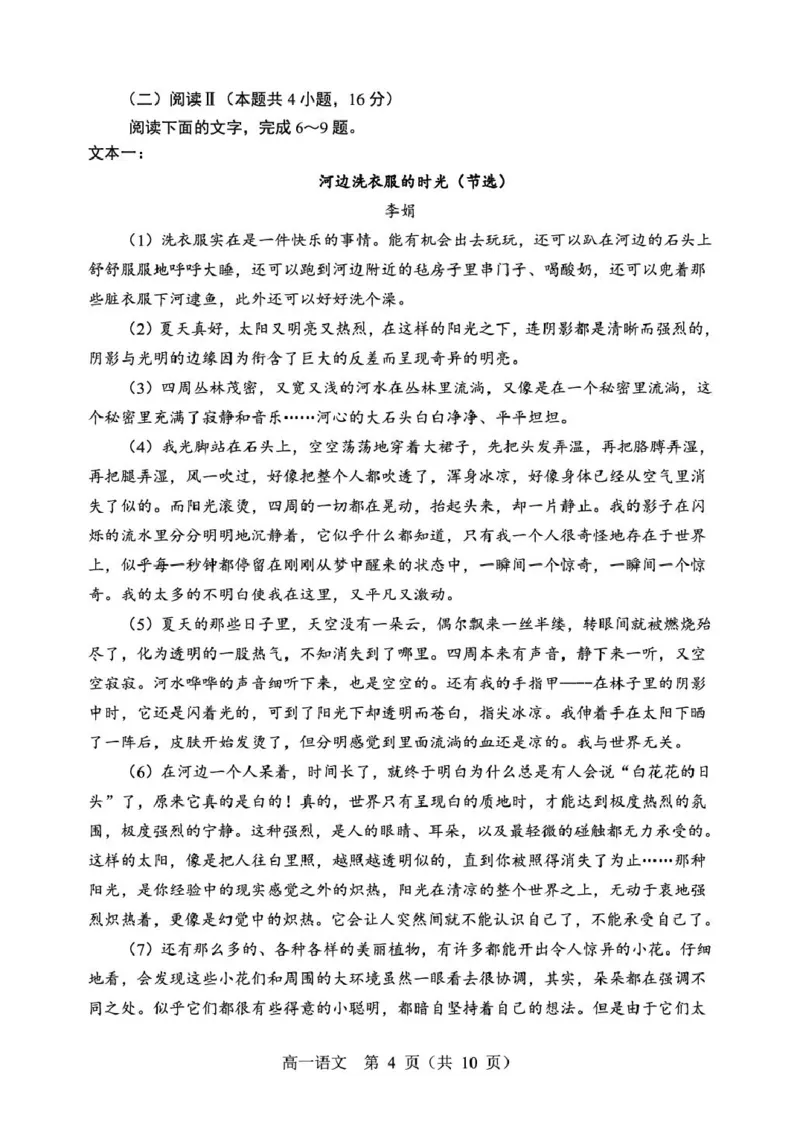 辽宁省重点高中沈阳市郊联体2025-2026学年高一上学期期末语文试卷（图片版）_2026年02月高一试卷_260201辽宁省重点高中沈阳市郊联体2025-2026学年高一上学期期末（全）