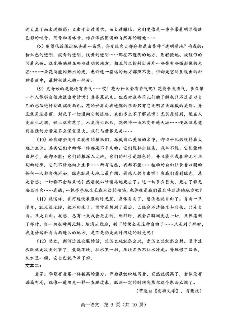辽宁省重点高中沈阳市郊联体2025-2026学年高一上学期期末语文试卷（图片版）_2026年02月高一试卷_260201辽宁省重点高中沈阳市郊联体2025-2026学年高一上学期期末（全）