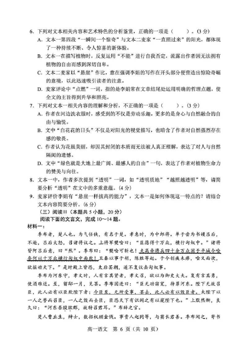 辽宁省重点高中沈阳市郊联体2025-2026学年高一上学期期末语文试卷（图片版）_2026年02月高一试卷_260201辽宁省重点高中沈阳市郊联体2025-2026学年高一上学期期末（全）