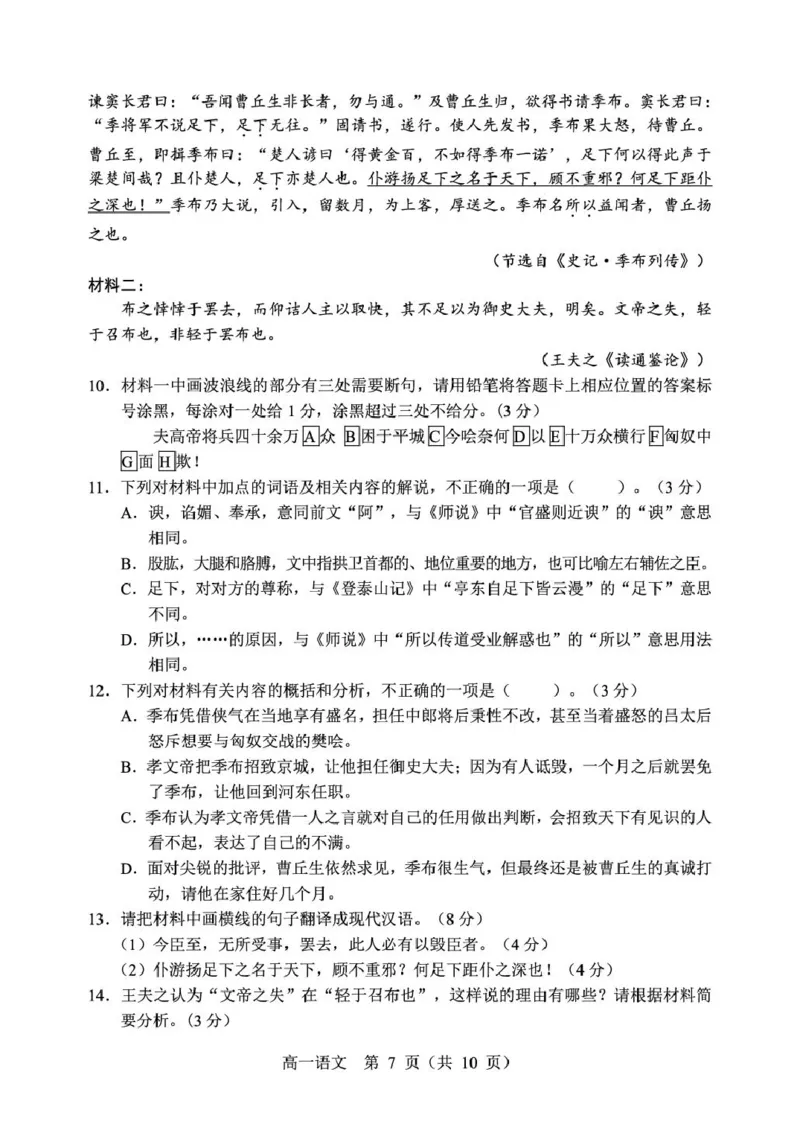 辽宁省重点高中沈阳市郊联体2025-2026学年高一上学期期末语文试卷（图片版）_2026年02月高一试卷_260201辽宁省重点高中沈阳市郊联体2025-2026学年高一上学期期末（全）