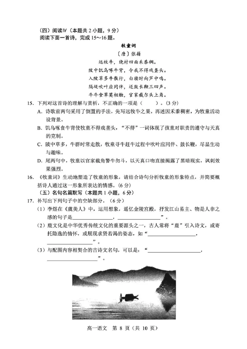 辽宁省重点高中沈阳市郊联体2025-2026学年高一上学期期末语文试卷（图片版）_2026年02月高一试卷_260201辽宁省重点高中沈阳市郊联体2025-2026学年高一上学期期末（全）