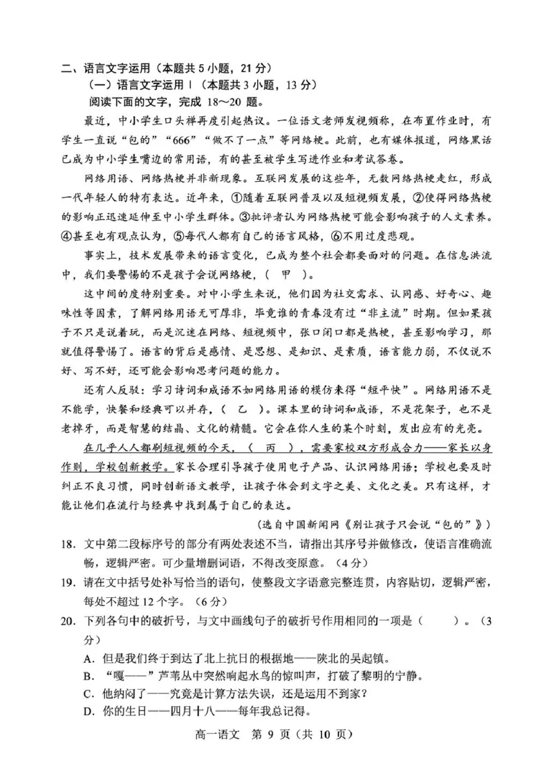辽宁省重点高中沈阳市郊联体2025-2026学年高一上学期期末语文试卷（图片版）_2026年02月高一试卷_260201辽宁省重点高中沈阳市郊联体2025-2026学年高一上学期期末（全）