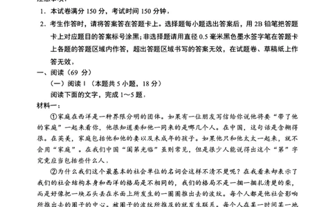 辽宁省重点高中沈阳市郊联体2025-2026学年高一上学期期末语文试卷（图片版）_2026年02月高一试卷_260201辽宁省重点高中沈阳市郊联体2025-2026学年高一上学期期末（全）