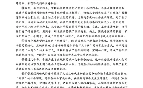 辽宁省重点高中沈阳市郊联体2025-2026学年高一上学期期末语文试卷（图片版）_2026年02月高一试卷_260201辽宁省重点高中沈阳市郊联体2025-2026学年高一上学期期末（全）