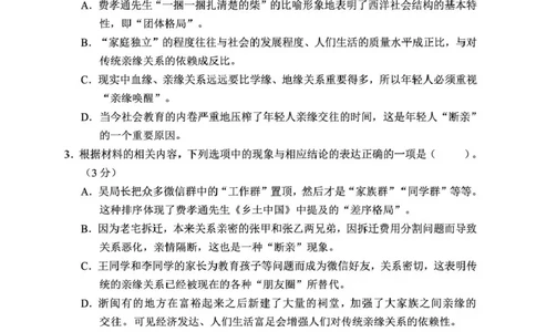 辽宁省重点高中沈阳市郊联体2025-2026学年高一上学期期末语文试卷（图片版）_2026年02月高一试卷_260201辽宁省重点高中沈阳市郊联体2025-2026学年高一上学期期末（全）